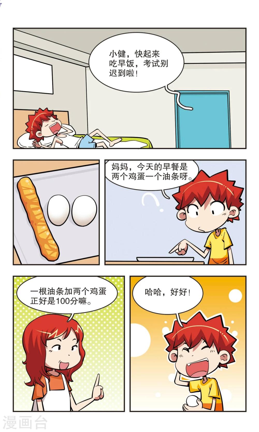 🍚校园爆笑大王 第39话 第17页