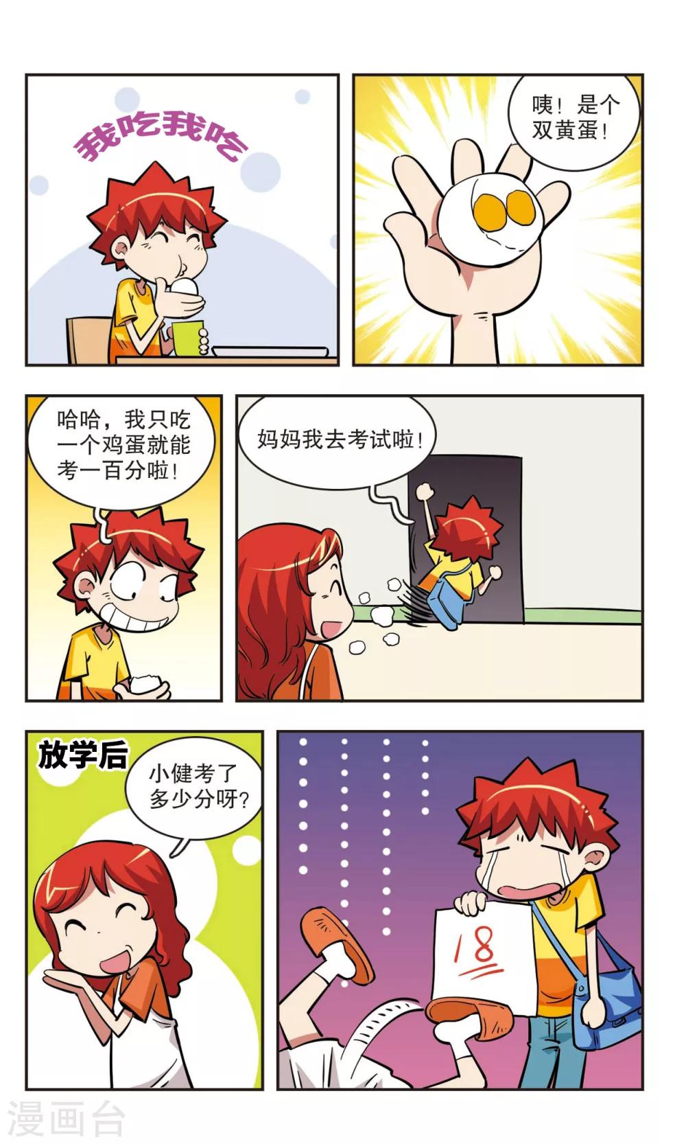 🍚校园爆笑大王 第39话 第18页