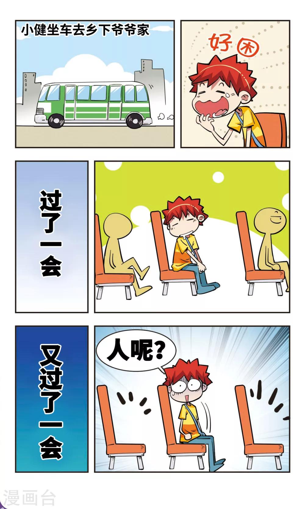 🍚校园爆笑大王 第39话 第19页