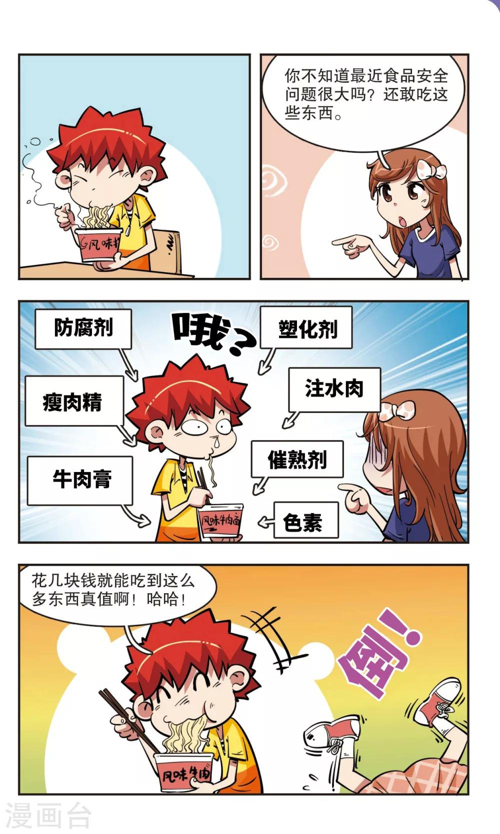 🍚校园爆笑大王 第39话 第2页