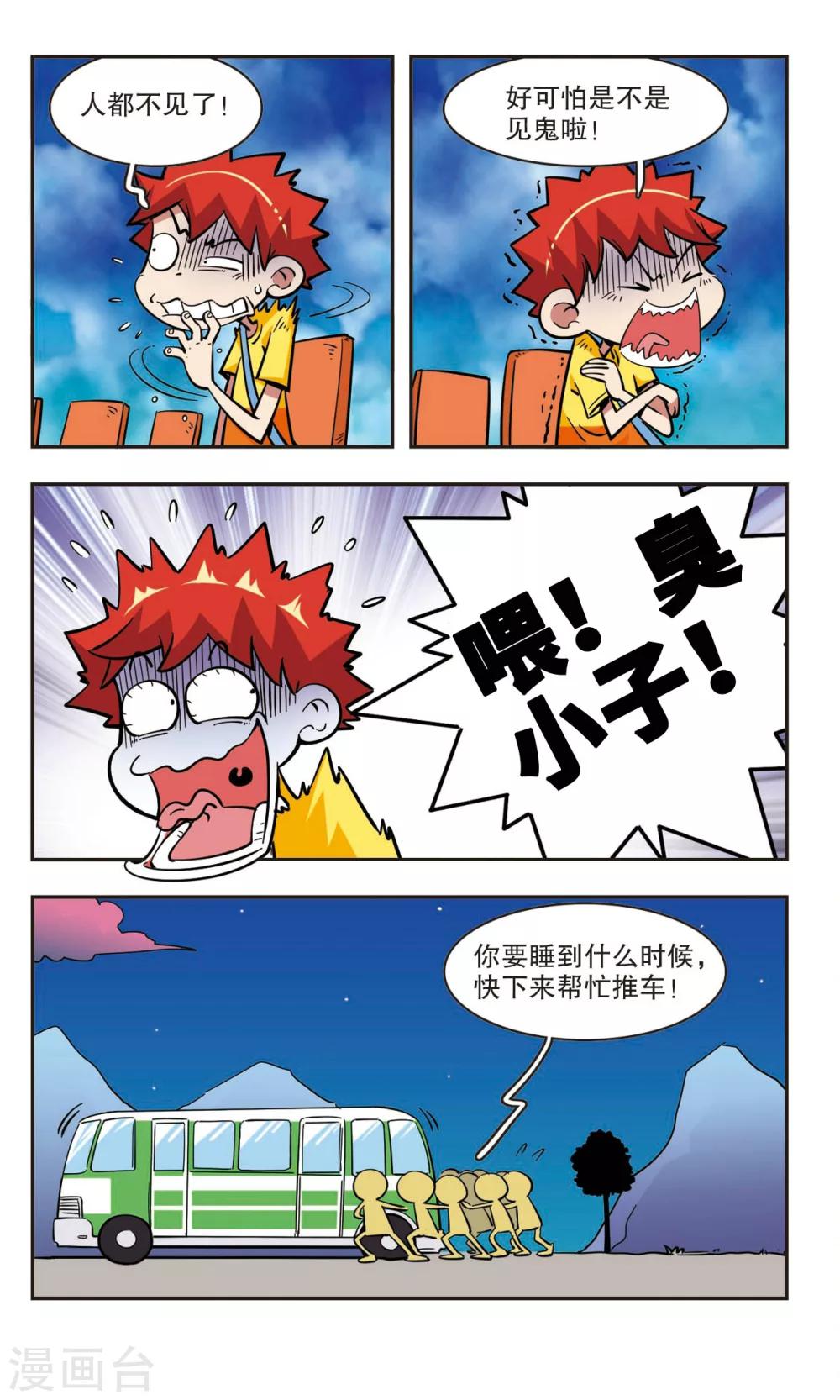 🍚校园爆笑大王 第39话 第20页