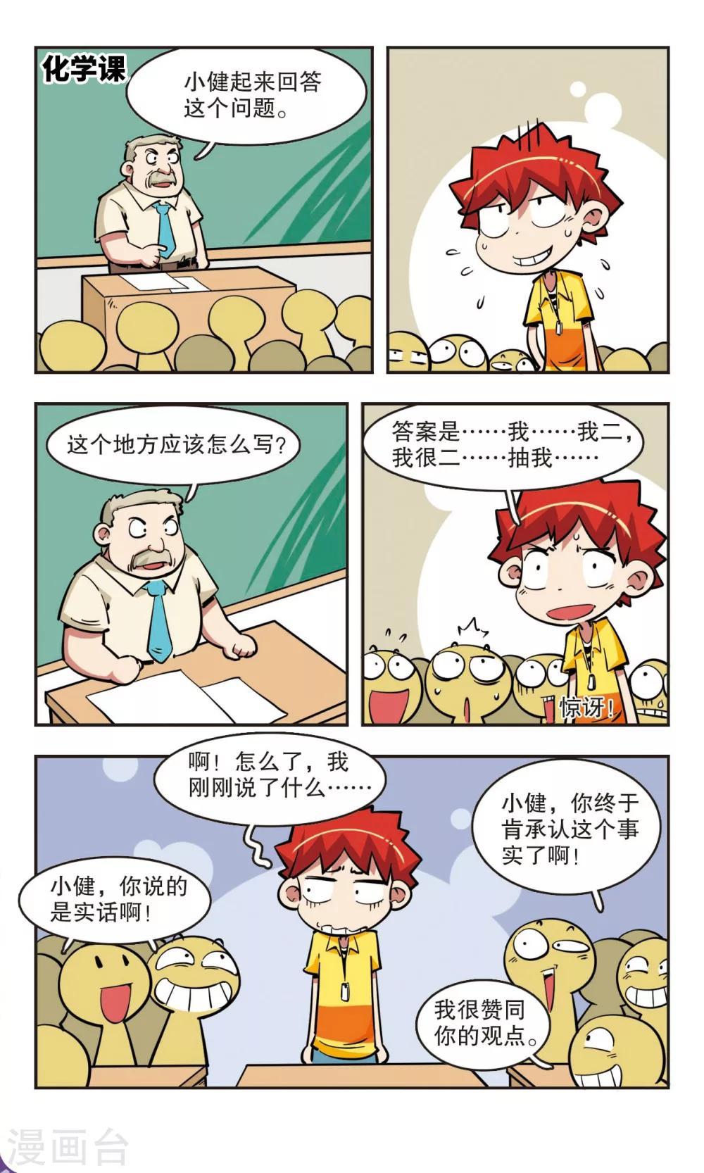 🍚校园爆笑大王 第39话 第3页