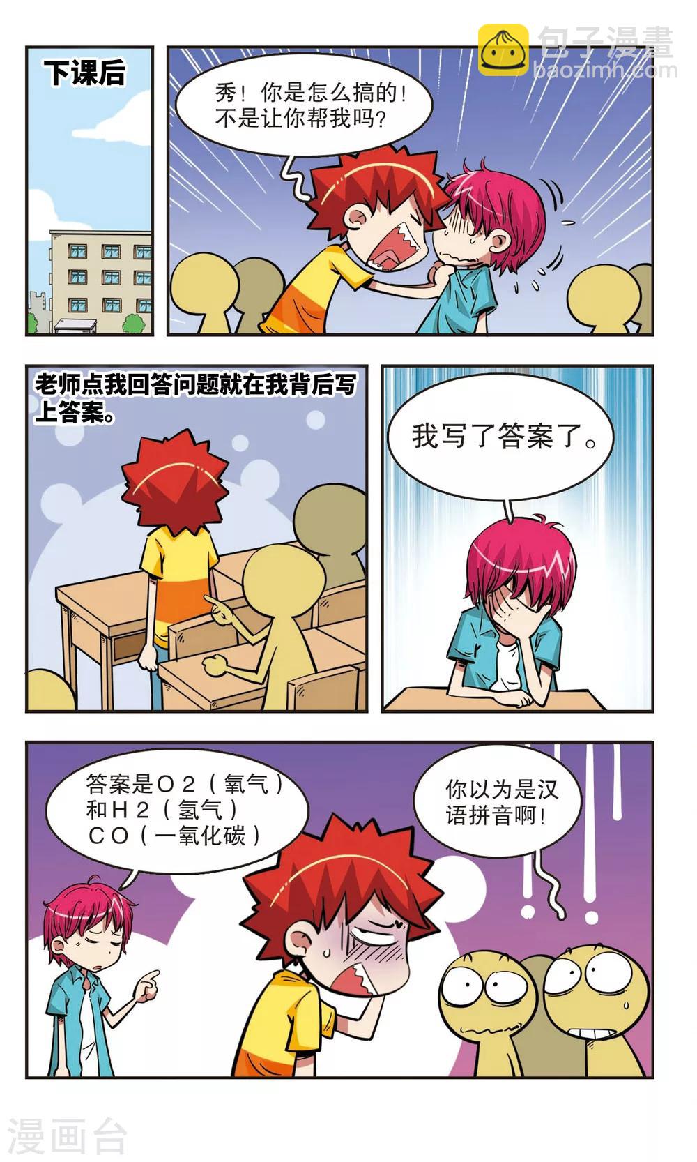 🍚校园爆笑大王 第39话 第4页