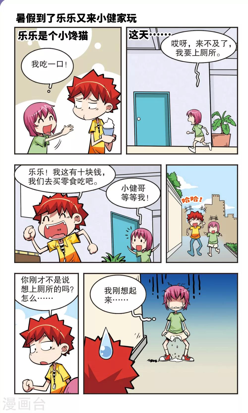 🍚校园爆笑大王 第39话 第5页