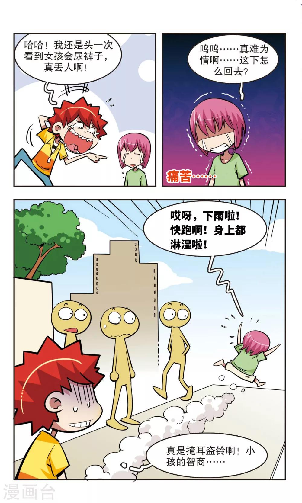 🍚校园爆笑大王 第39话 第6页