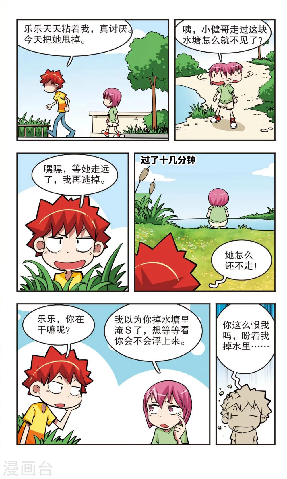 🍚校园爆笑大王 第39话 第7页