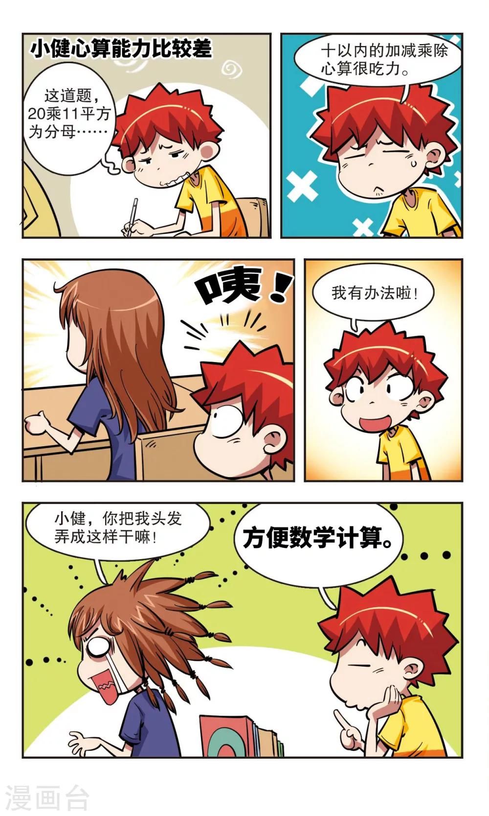 🍚校园爆笑大王 第39话 第8页