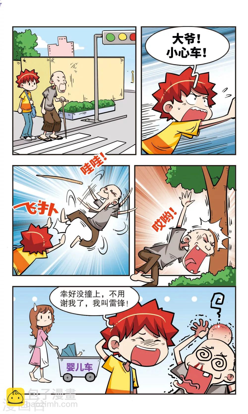 🍚校园爆笑大王 第39话 第9页