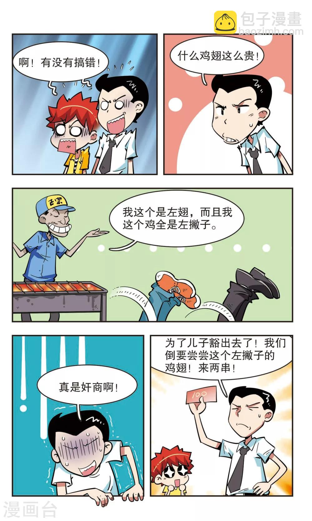🍚校园爆笑大王 第41话 第10页