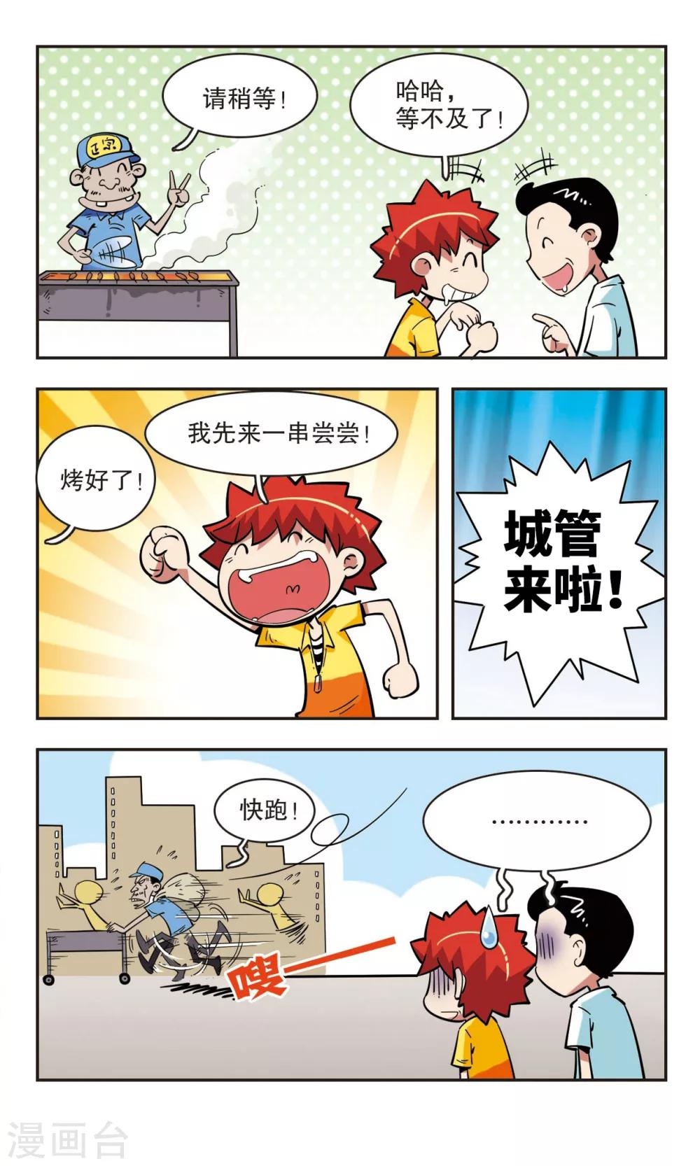 🍚校园爆笑大王 第41话 第11页