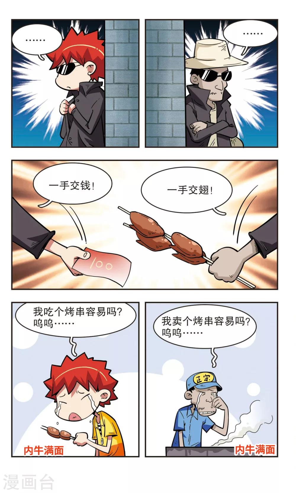 🍚校园爆笑大王 第41话 第12页