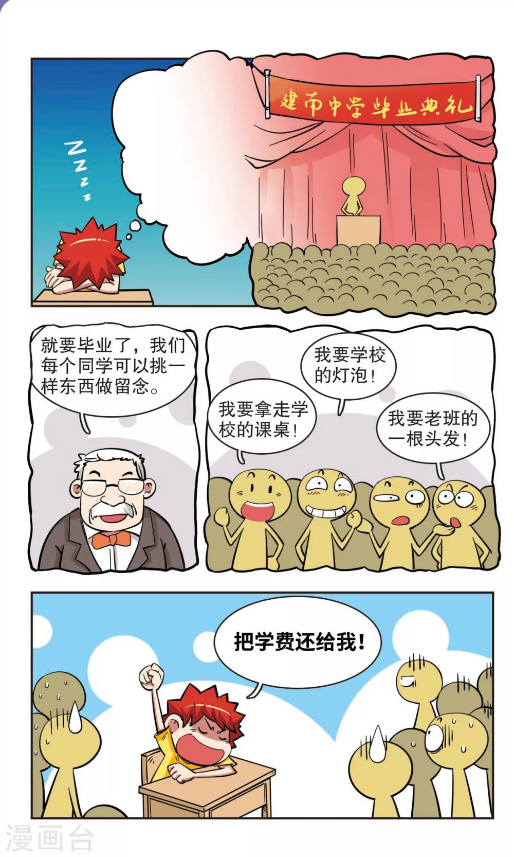 🍚校园爆笑大王 第41话 第13页