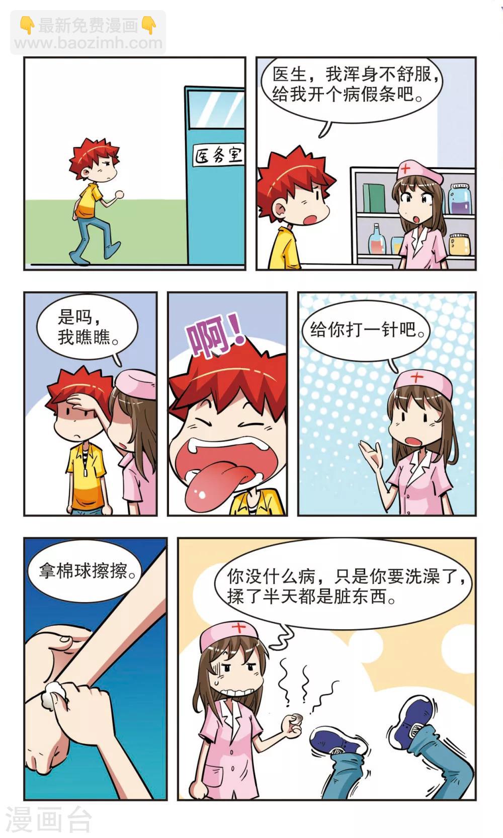 🍚校园爆笑大王 第41话 第14页