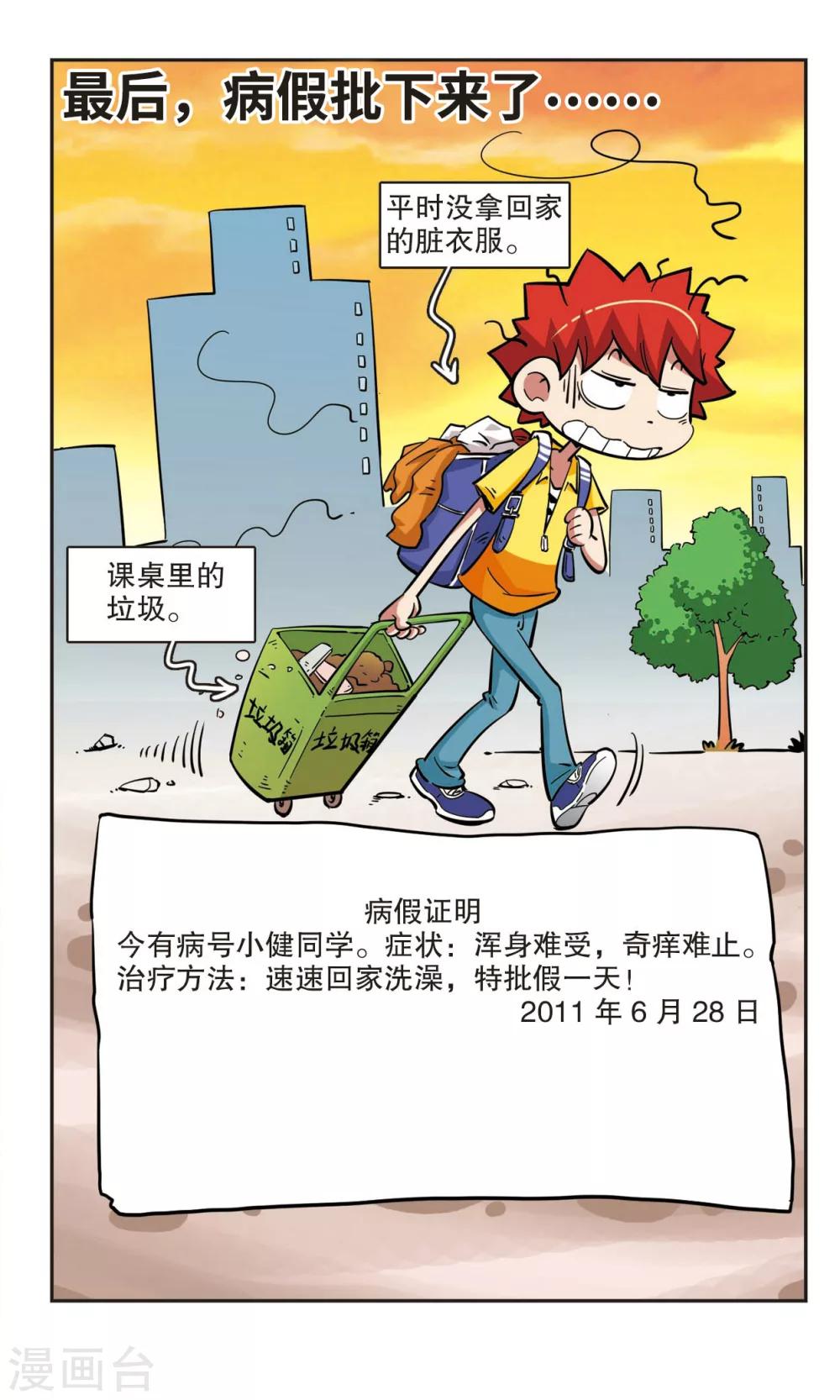 🍚校园爆笑大王 第41话 第15页