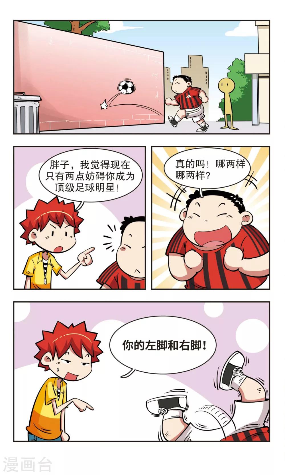 🍚校园爆笑大王 第41话 第16页