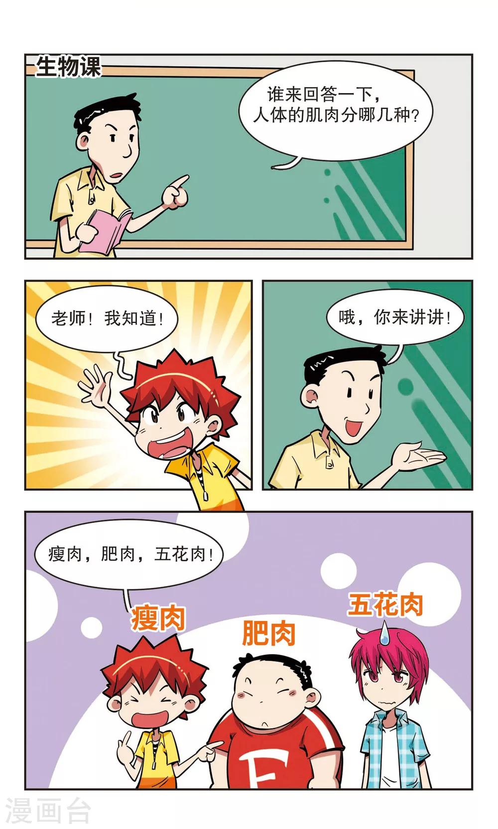 🍚校园爆笑大王 第41话 第17页