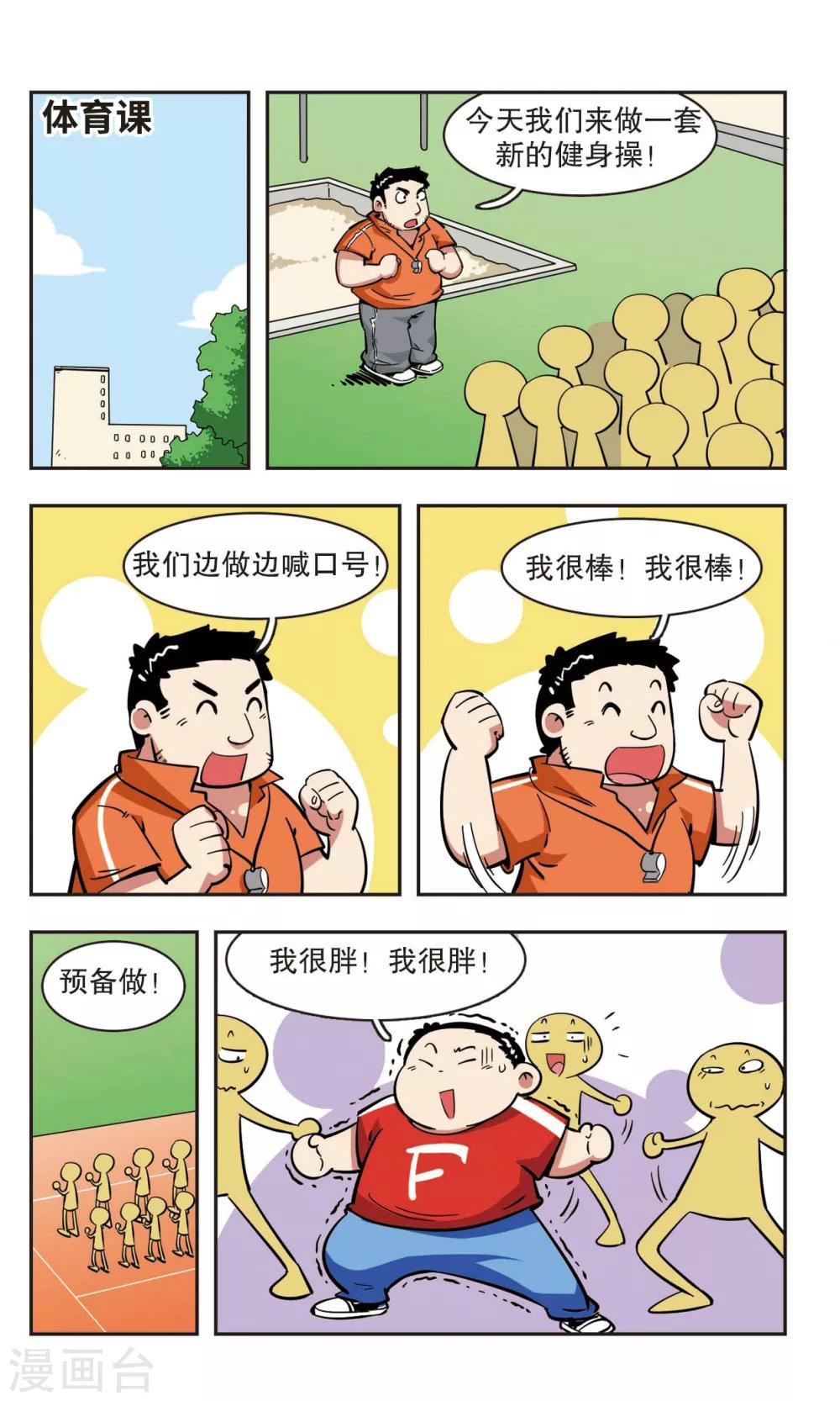 🍚校园爆笑大王 第41话 第18页