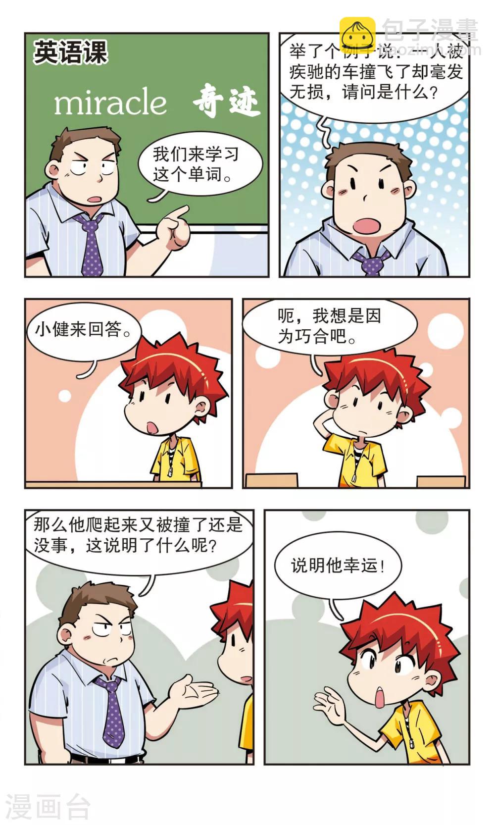 🍚校园爆笑大王 第41话 第19页