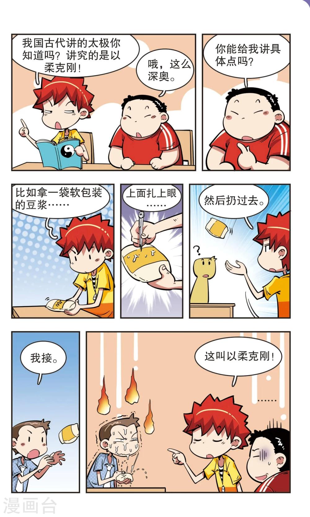 🍚校园爆笑大王 第41话 第2页