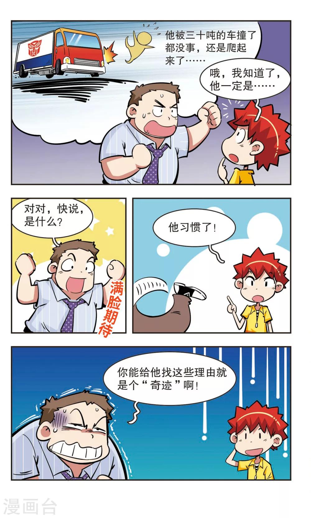 🍚校园爆笑大王 第41话 第20页