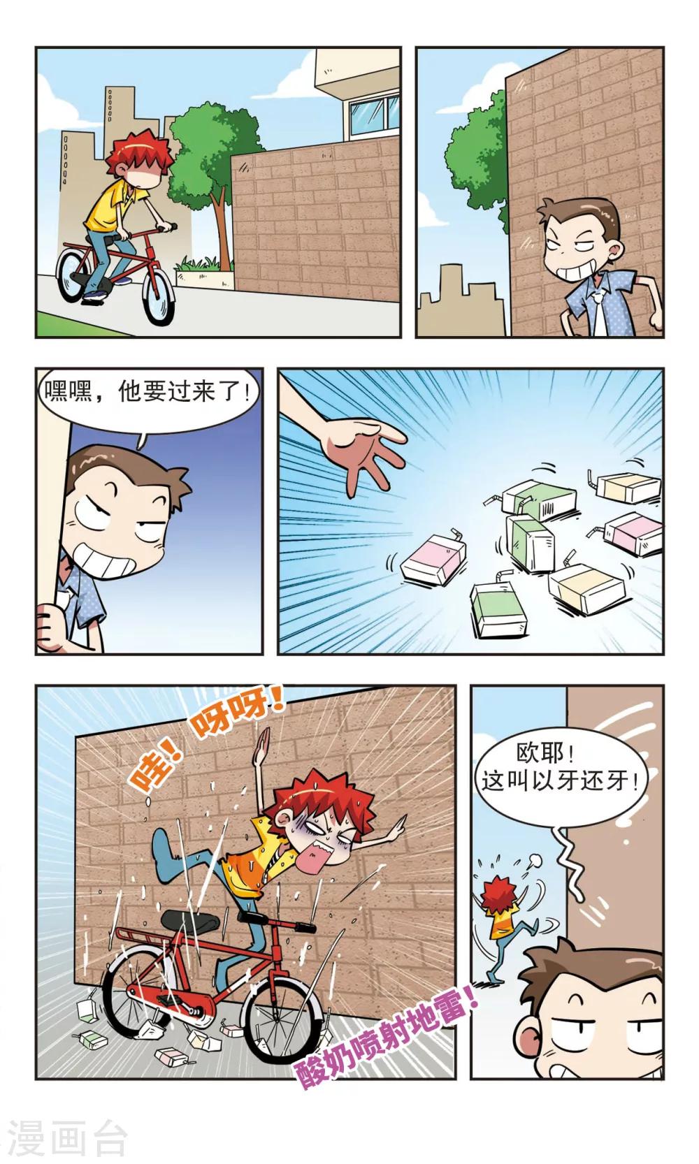 🍚校园爆笑大王 第41话 第3页