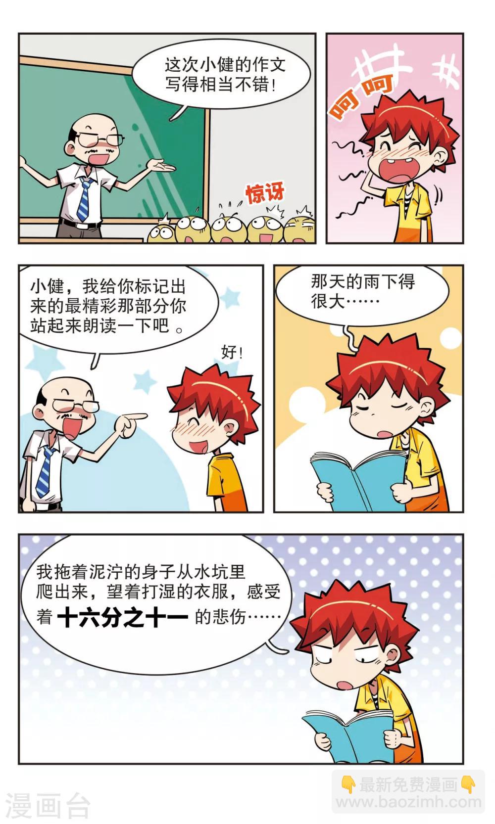 🍚校园爆笑大王 第41话 第4页