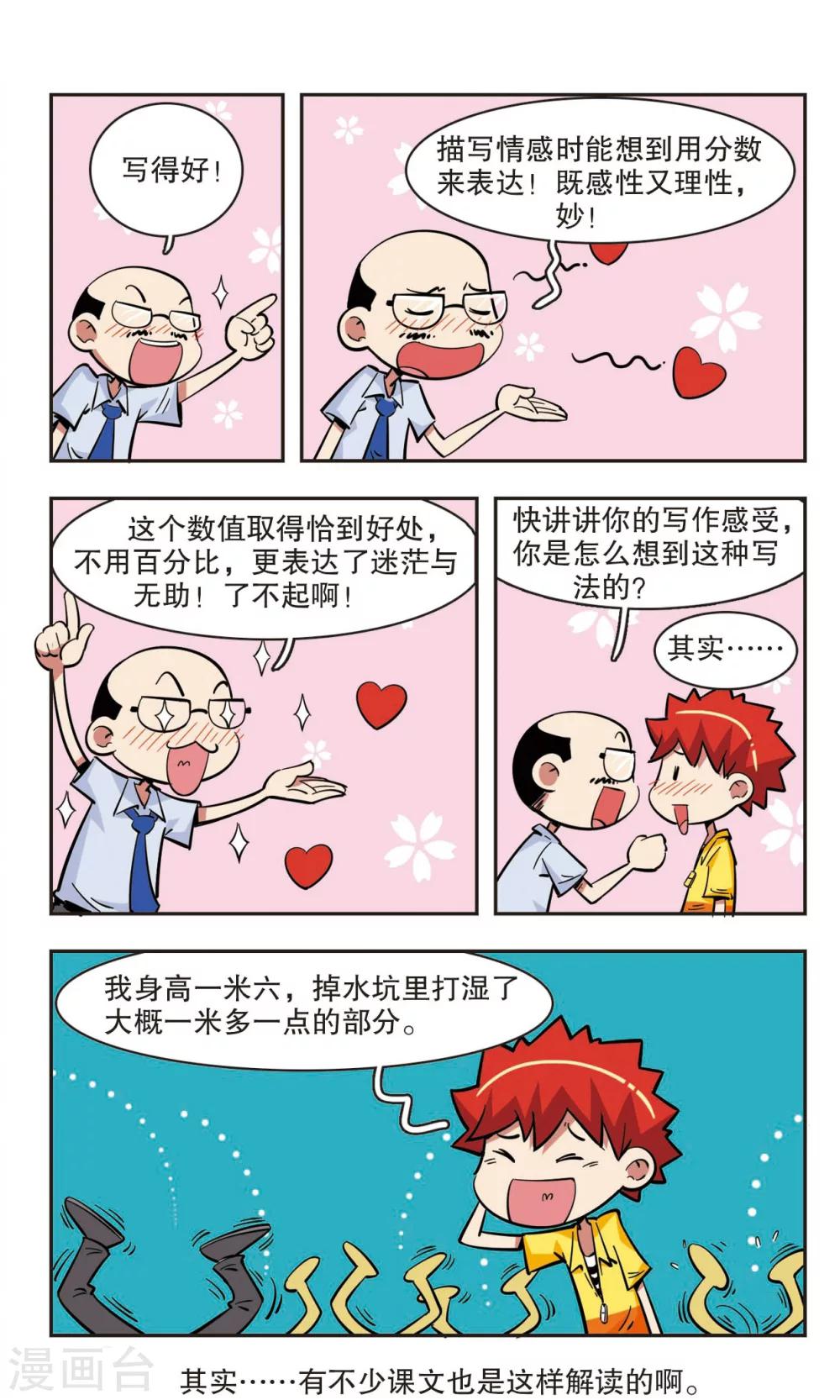 🍚校园爆笑大王 第41话 第5页