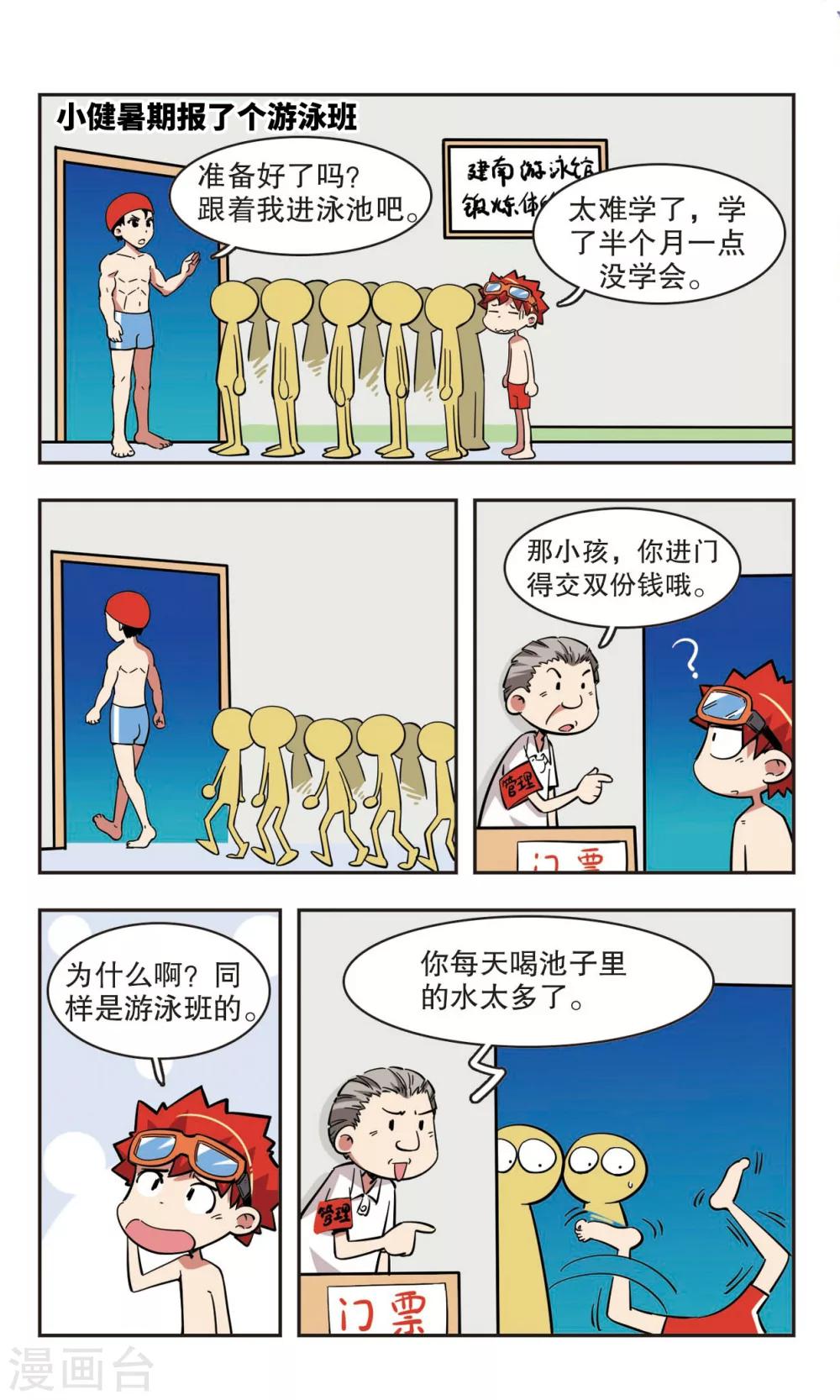 🍚校园爆笑大王 第41话 第6页