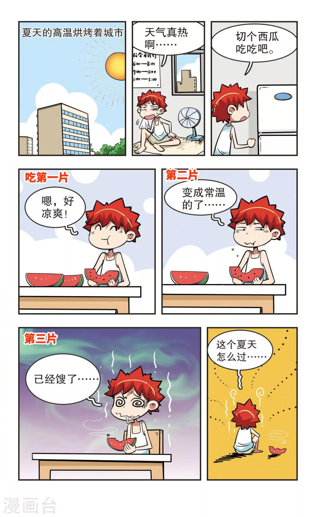 🍚校园爆笑大王 第41话 第7页