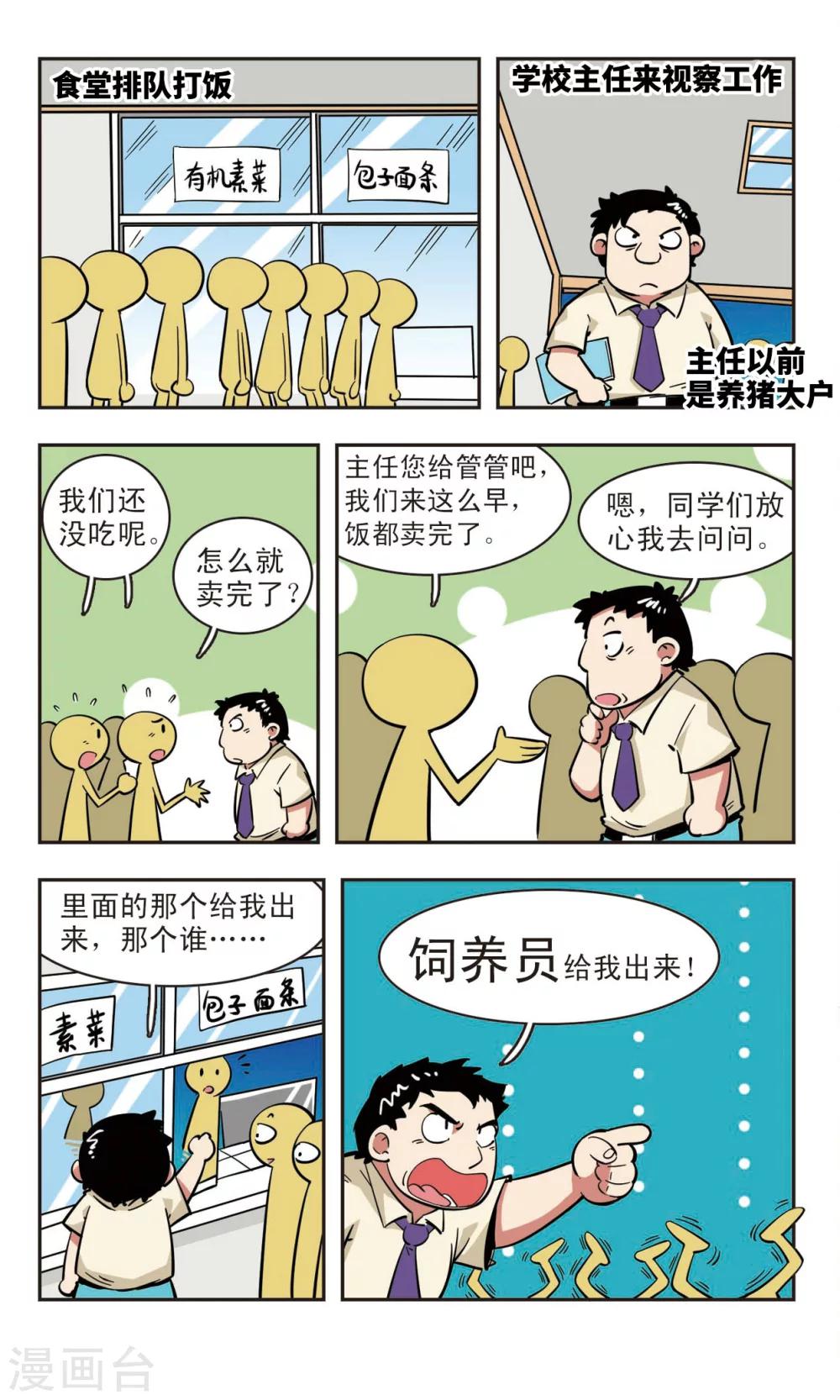 🍚校园爆笑大王 第41话 第8页