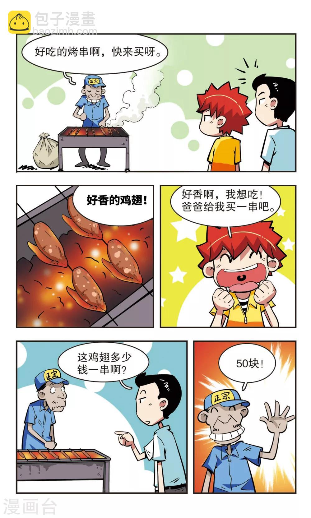 🍚校园爆笑大王 第41话 第9页