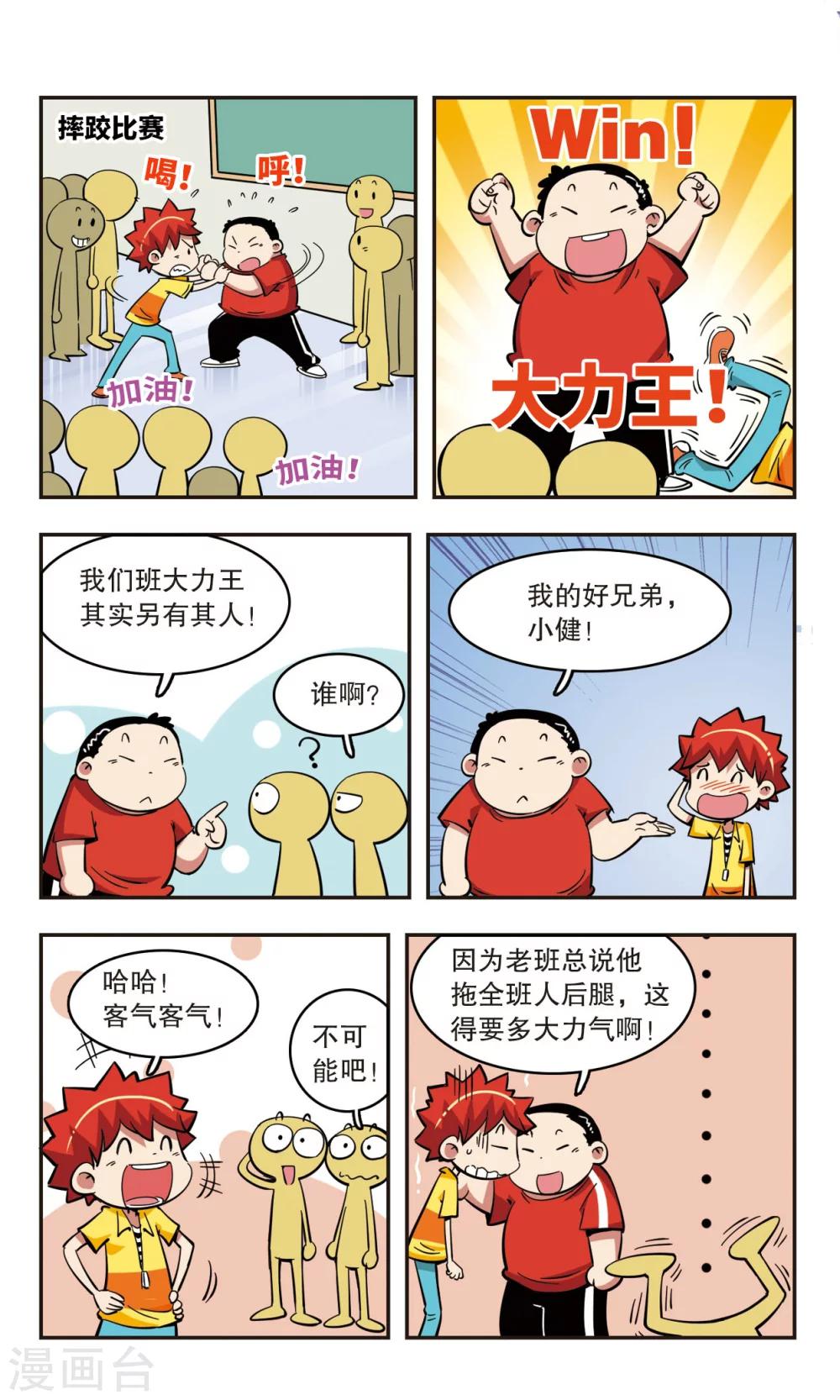🍚校园爆笑大王 第45话 第10页