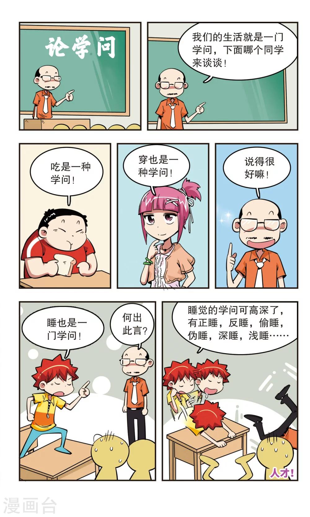 🍚校园爆笑大王 第45话 第11页