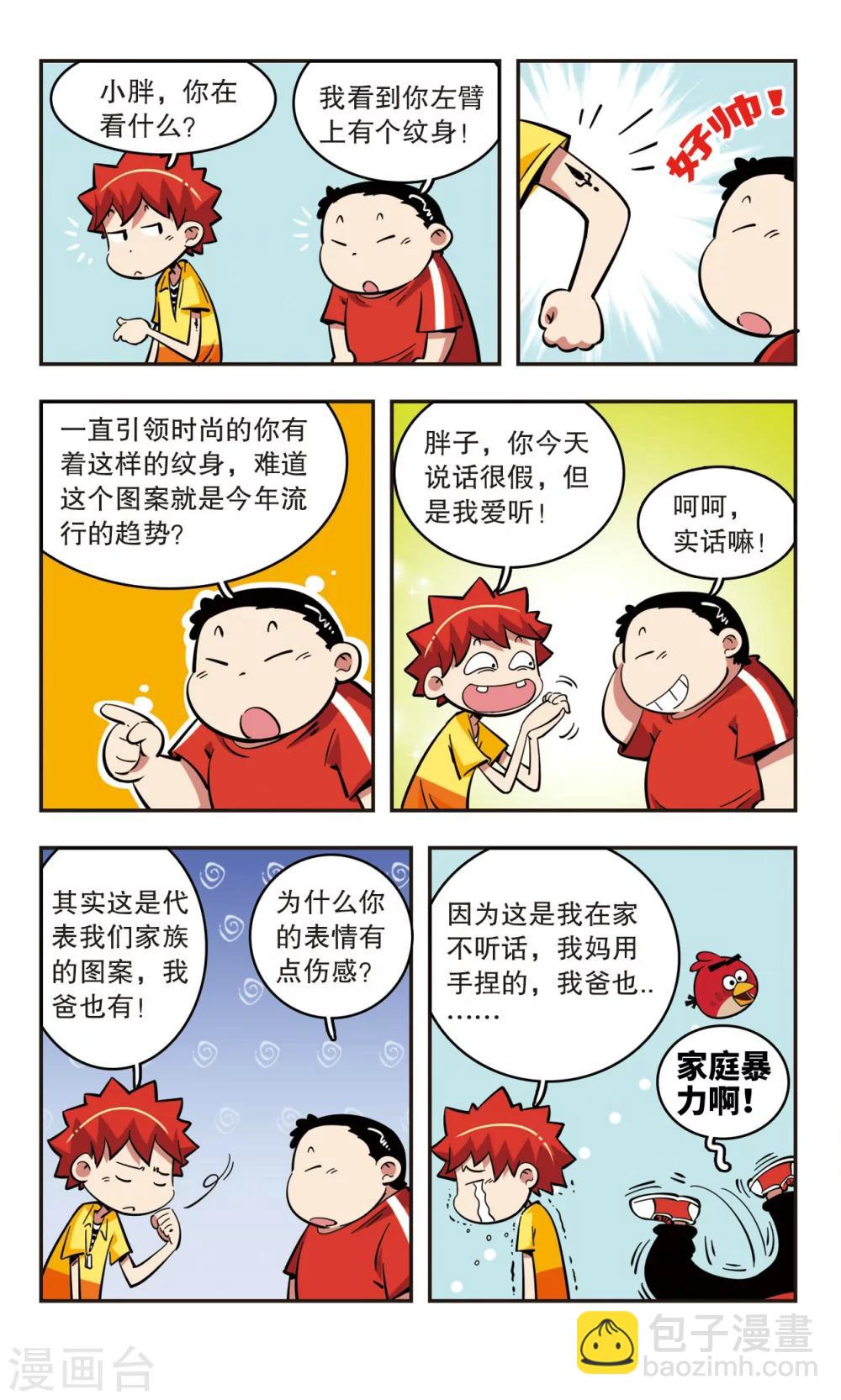 🍚校园爆笑大王 第45话 第12页