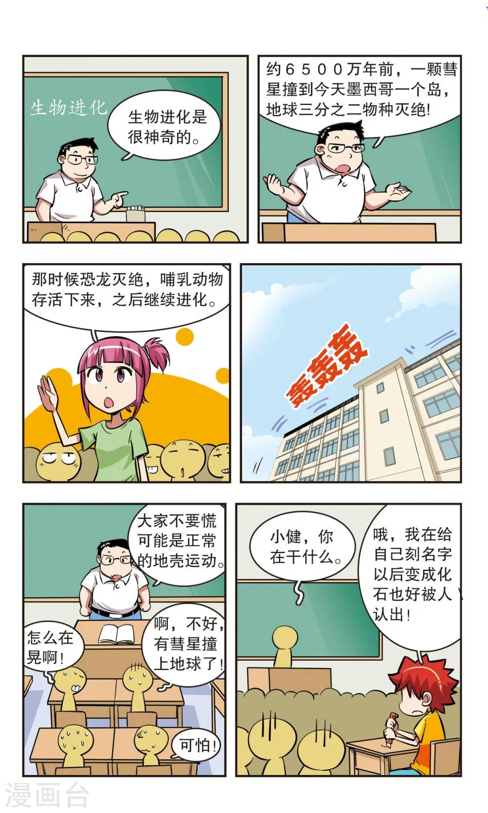 🍚校园爆笑大王 第45话 第2页