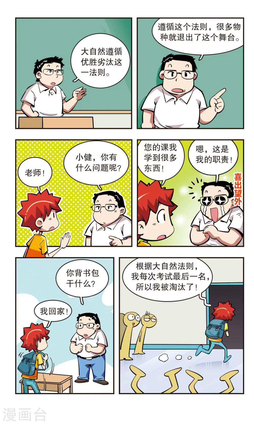 🍚校园爆笑大王 第45话 第3页