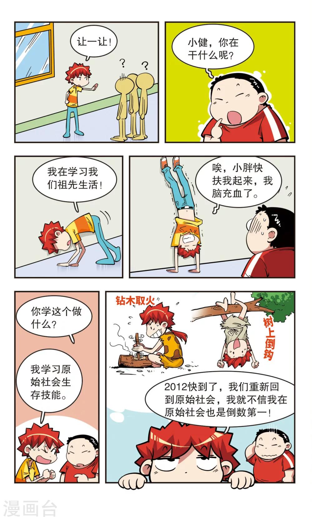 🍚校园爆笑大王 第45话 第4页