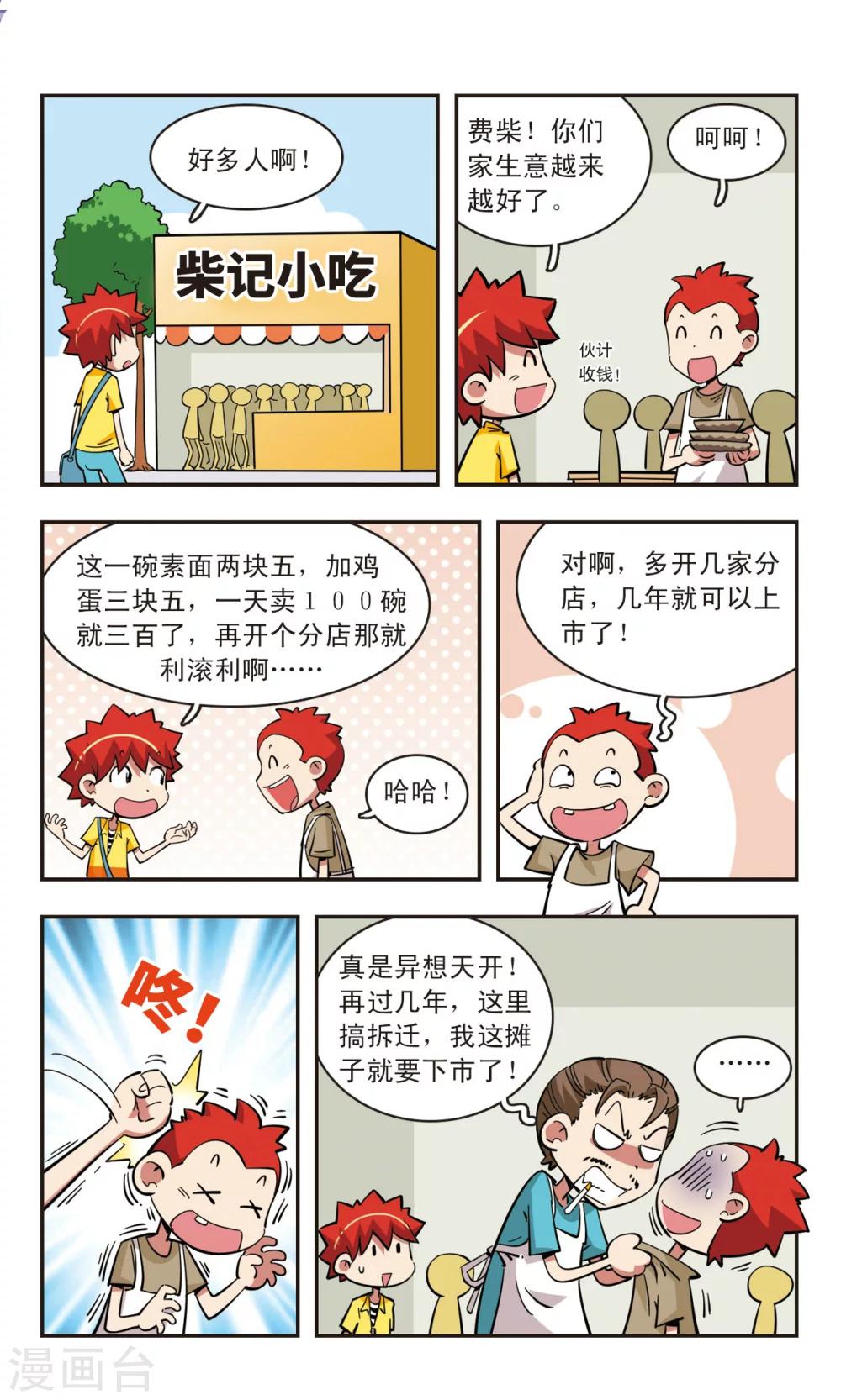 🍚校园爆笑大王 第45话 第5页