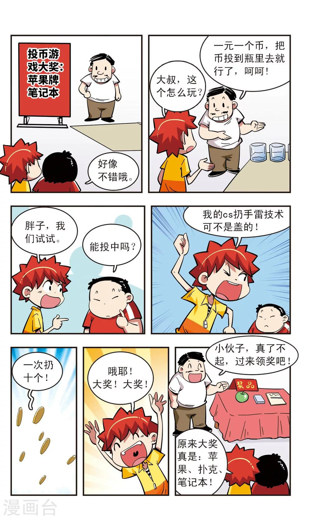 🍚校园爆笑大王 第45话 第6页