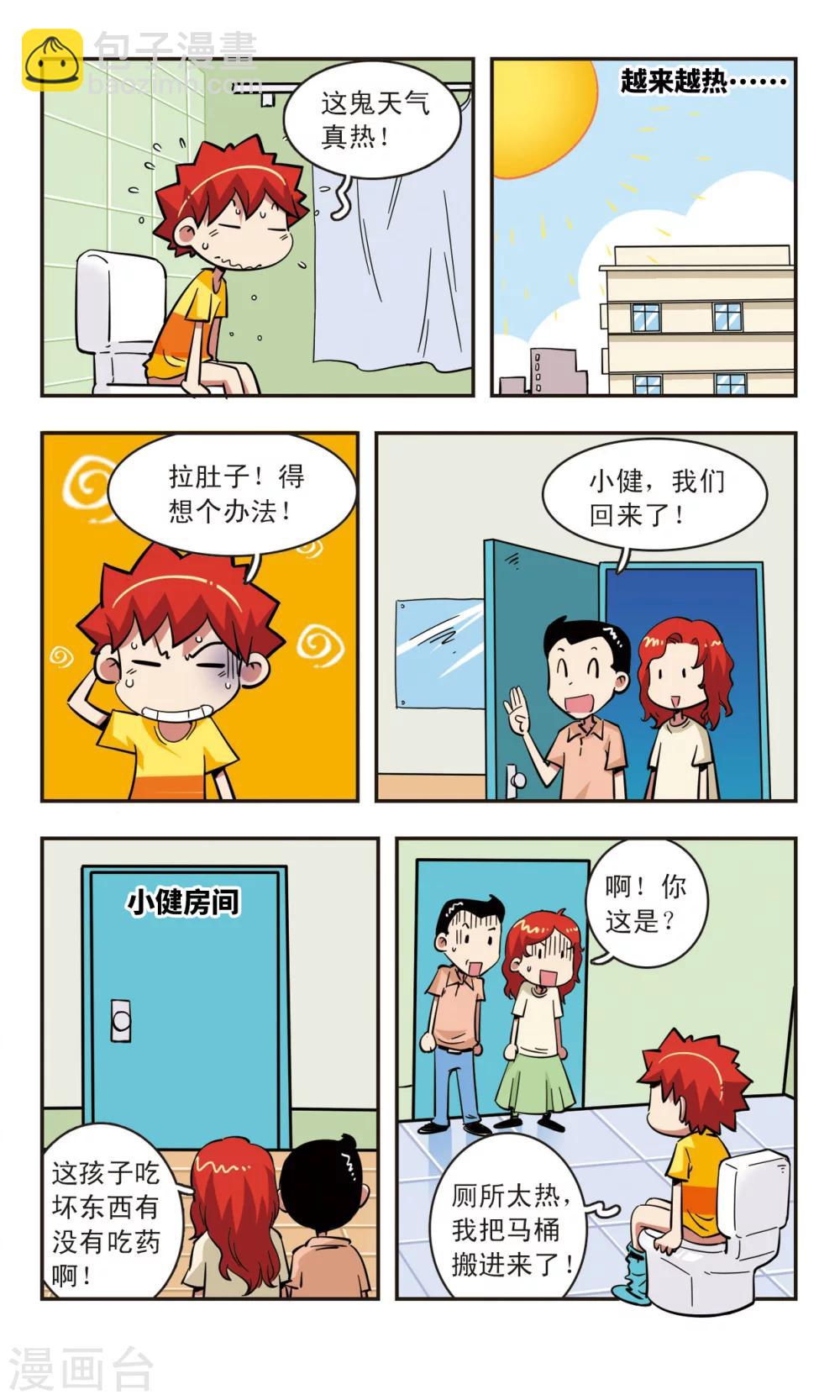 🍚校园爆笑大王 第45话 第7页