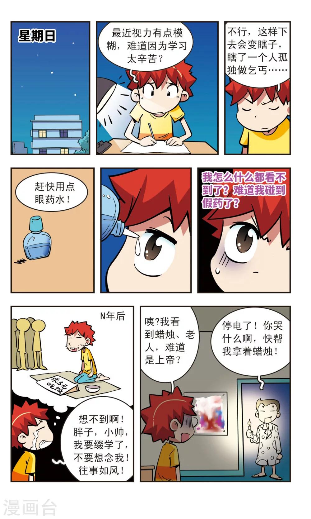🍚校园爆笑大王 第45话 第8页