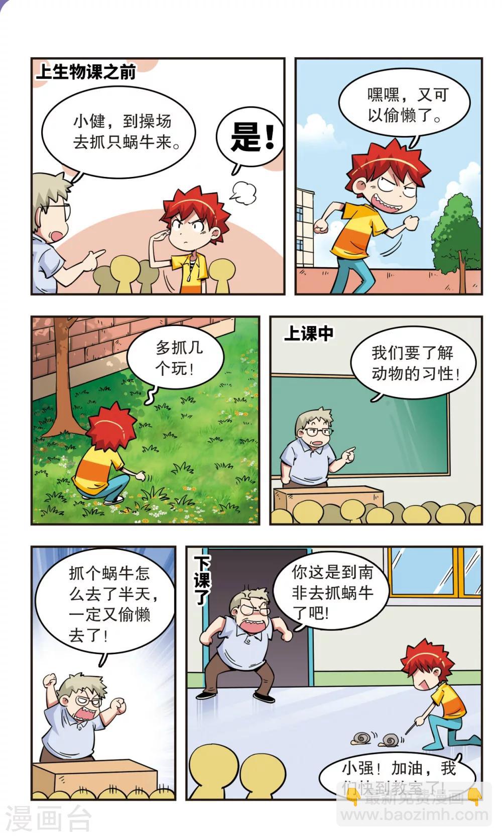 🍚校园爆笑大王 第45话 第9页