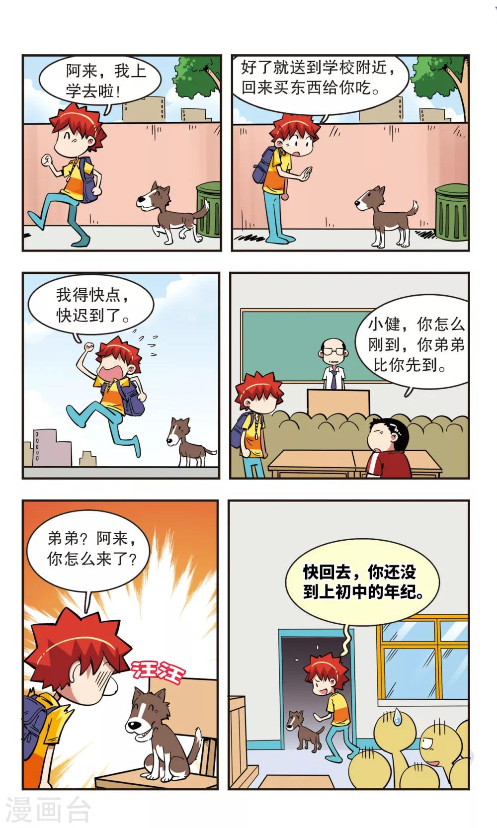 🍚校园爆笑大王 第47话 第10页