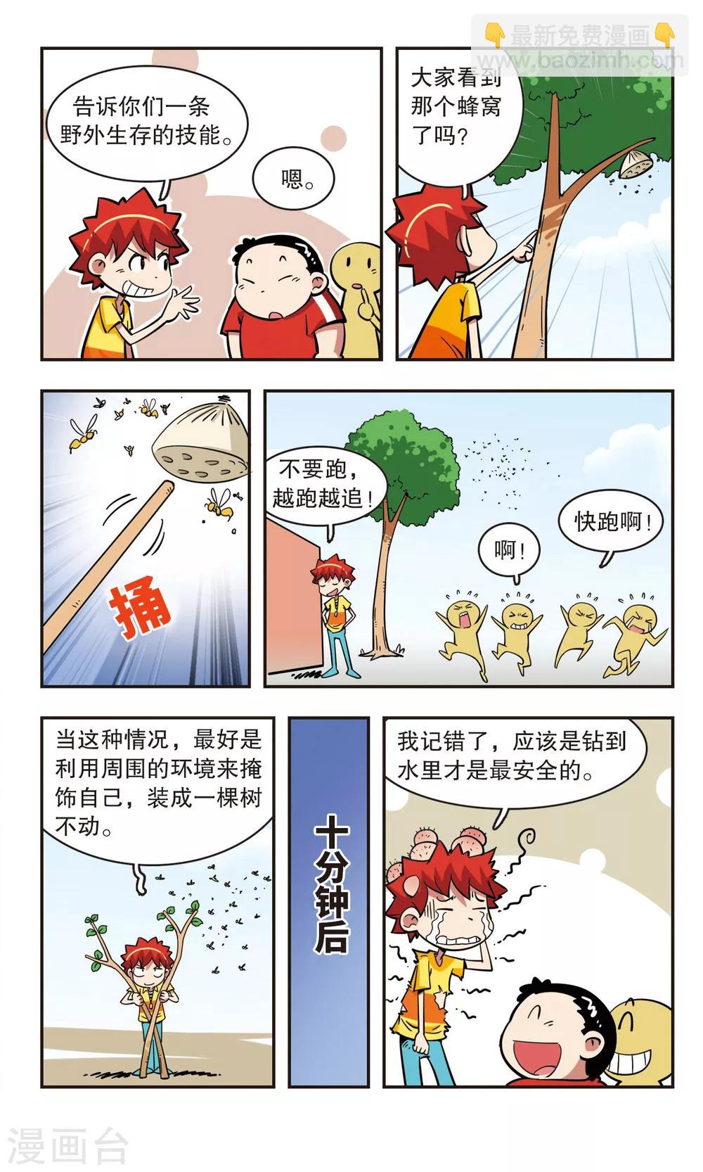 🍚校园爆笑大王 第47话 第11页