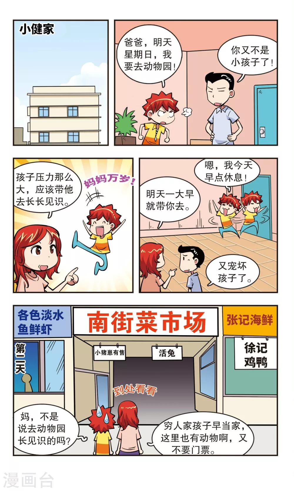 🍚校园爆笑大王 第47话 第12页