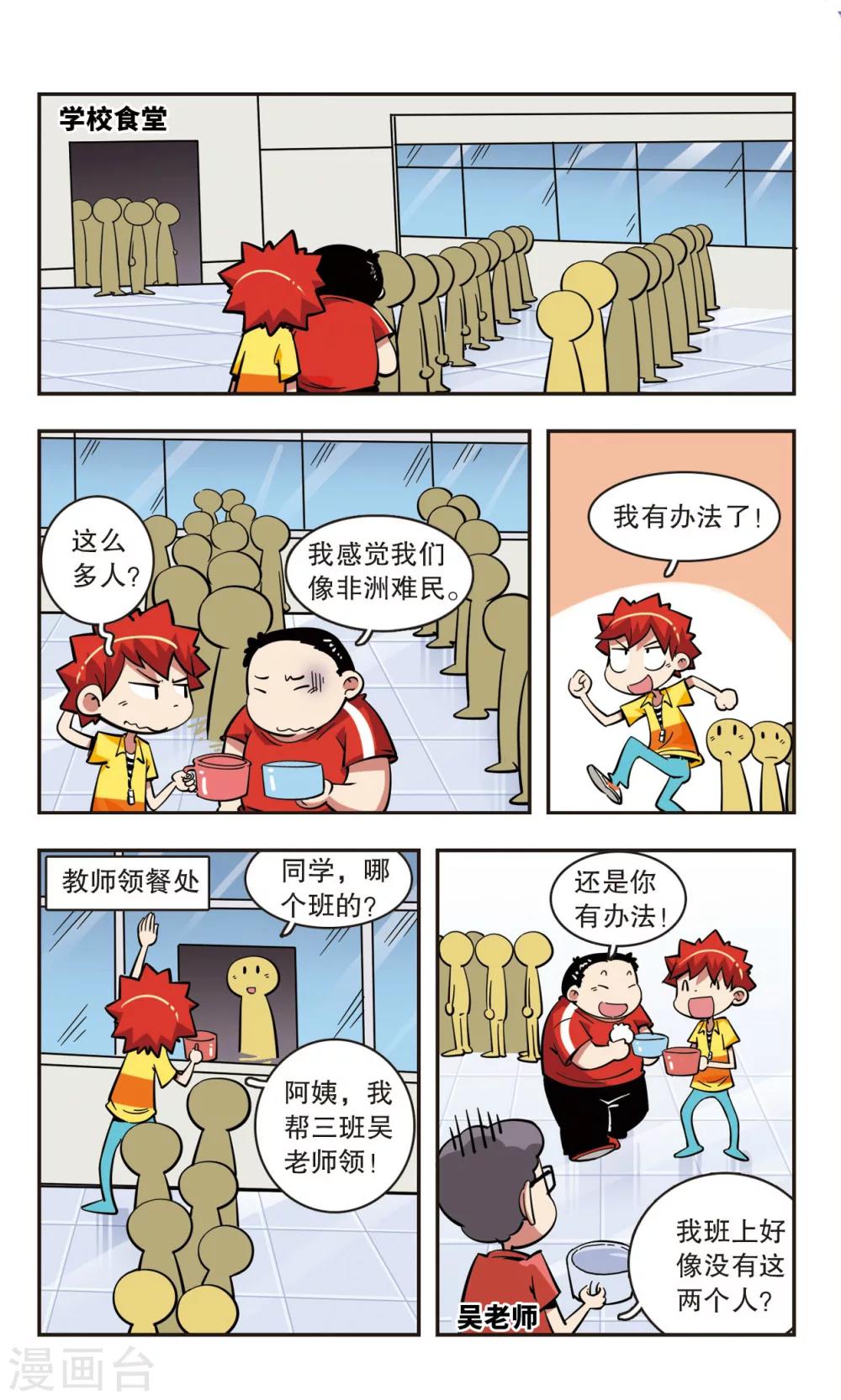 🍚校园爆笑大王 第47话 第2页