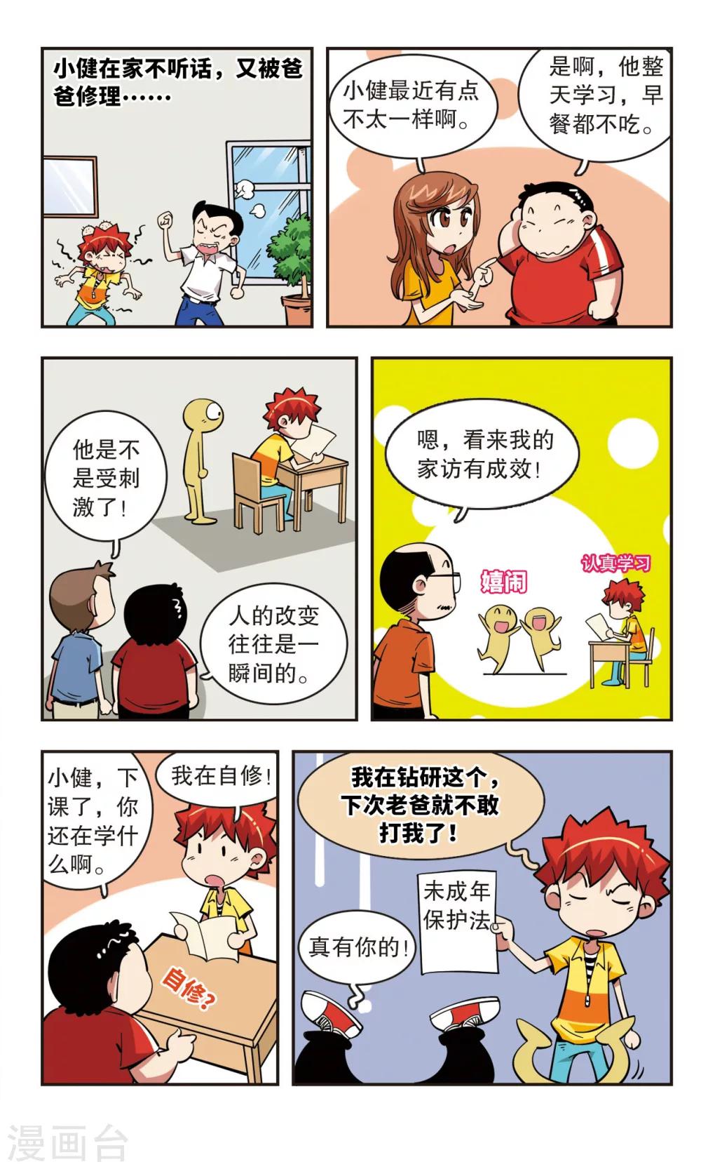 🍚校园爆笑大王 第47话 第3页