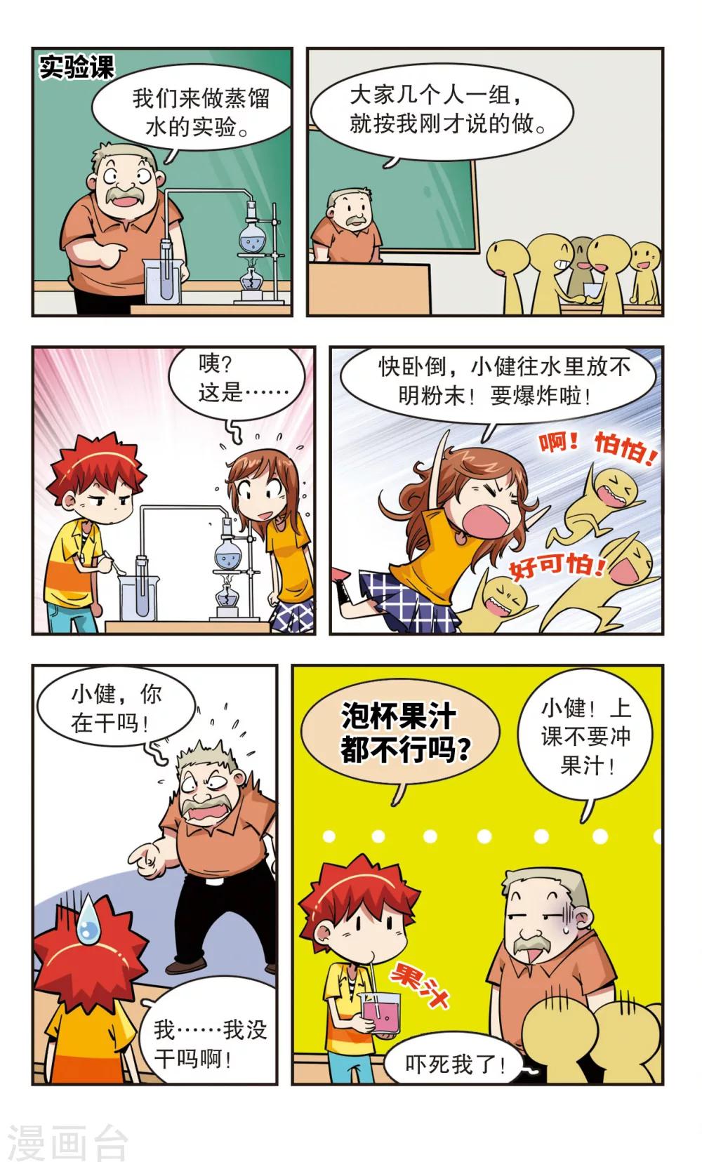 🍚校园爆笑大王 第47话 第4页