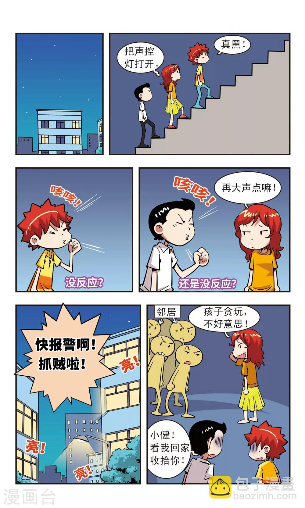 🍚校园爆笑大王 第47话 第5页