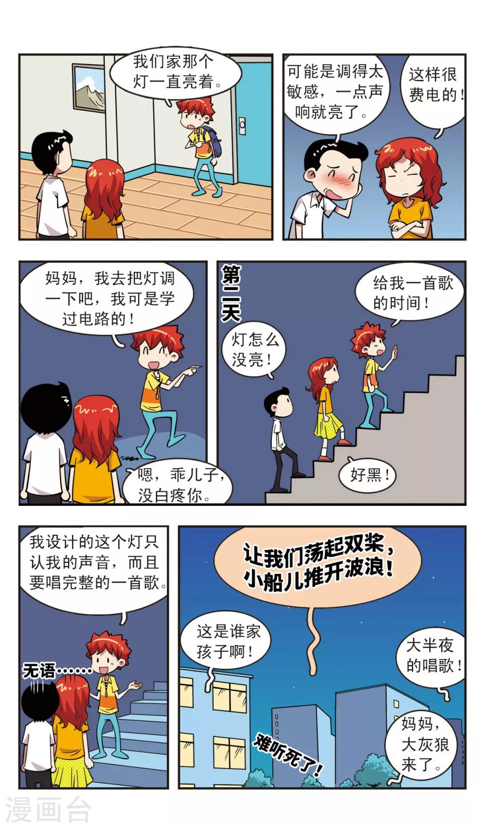 🍚校园爆笑大王 第47话 第6页